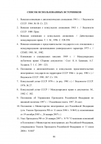 Становление и развитие института почетного консула Образец 137082