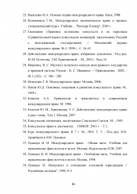 Становление и развитие института почетного консула Образец 137084