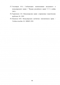 Становление и развитие института почетного консула Образец 137086