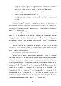 Становление и развитие института почетного консула Образец 137007