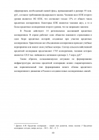 Влияние Банка России на состояние и развитие кредитной кооперации в современных условиях Образец 136297