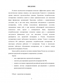 Влияние Банка России на состояние и развитие кредитной кооперации в современных условиях Образец 136290
