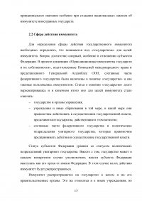 Иммунитеты государства в частноправовых отношениях Образец 137476