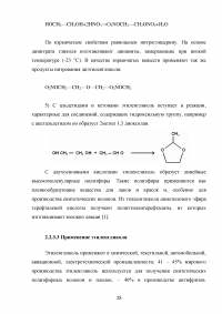 Исследование технологии производства этиленгликоля гидратацией окиси этилена Образец 136412