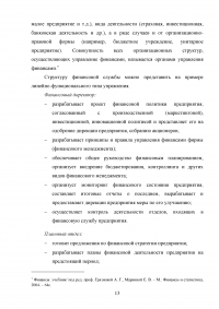 Государственное регулирование финансов предприятий Образец 136598