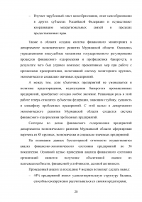 Государственное регулирование финансов предприятий Образец 136613