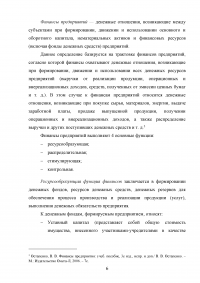 Государственное регулирование финансов предприятий Образец 136591