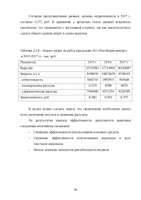 Совершенствование деятельности торгово-посреднической организации / АО «Рособоронэкспорт» Образец 137122