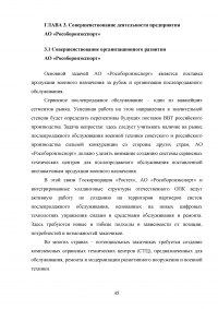 Совершенствование деятельности торгово-посреднической организации / АО «Рособоронэкспорт» Образец 137131