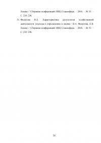Совершенствование деятельности торгово-посреднической организации / АО «Рособоронэкспорт» Образец 137156
