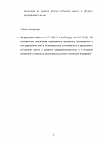 ИП Иванов обратился в арбитражный суд с заявлением о признании незаконным решения Департамента государственного имущества г. Москвы об отказе в приобретении арендуемого объекта недвижимости Образец 137347