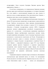 Критика Н.М. Карамзиным либеральных концепций управления Образец 137301