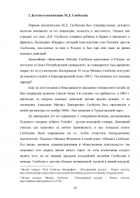 История личности генерала Михаила Дмитриевича Скобелева Образец 136339