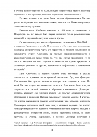 История личности генерала Михаила Дмитриевича Скобелева Образец 136340