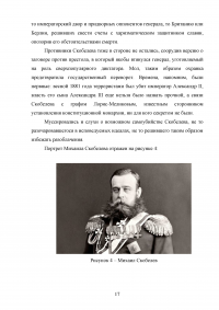 История личности генерала Михаила Дмитриевича Скобелева Образец 136346