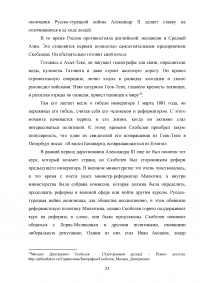 История личности генерала Михаила Дмитриевича Скобелева Образец 136352
