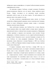 История личности генерала Михаила Дмитриевича Скобелева Образец 136353