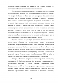 История личности генерала Михаила Дмитриевича Скобелева Образец 136354