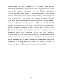 История личности генерала Михаила Дмитриевича Скобелева Образец 136359