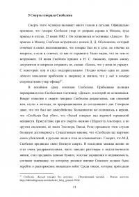 История личности генерала Михаила Дмитриевича Скобелева Образец 136360