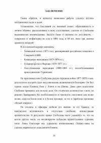 История личности генерала Михаила Дмитриевича Скобелева Образец 136362