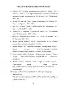 История личности генерала Михаила Дмитриевича Скобелева Образец 136363