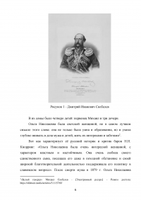 История личности генерала Михаила Дмитриевича Скобелева Образец 136335