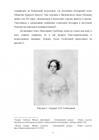 История личности генерала Михаила Дмитриевича Скобелева Образец 136336