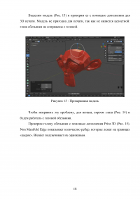Особенности создания цифровых моделей для печати на 3D-принтере в 3D-редакторе Blender Образец 137976