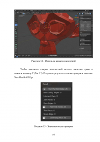 Особенности создания цифровых моделей для печати на 3D-принтере в 3D-редакторе Blender Образец 137977