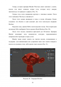 Особенности создания цифровых моделей для печати на 3D-принтере в 3D-редакторе Blender Образец 137980