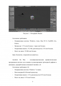 Особенности создания цифровых моделей для печати на 3D-принтере в 3D-редакторе Blender Образец 137963