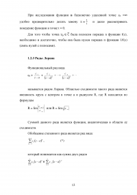 Особые точки функций комплексного переменного и их изучение с помощью WinMaple Образец 139035