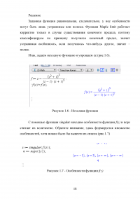 Особые точки функций комплексного переменного и их изучение с помощью WinMaple Образец 139040