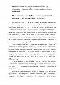 Особые точки функций комплексного переменного и их изучение с помощью WinMaple Образец 139029