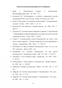 Проблема отношения к смерти в произведениях Людмилы Петрушевской Образец 138468