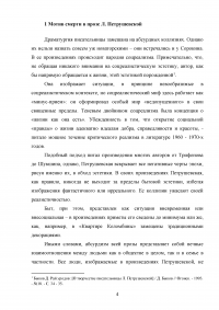 Проблема отношения к смерти в произведениях Людмилы Петрушевской Образец 138459
