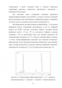 Высокоэффективная жидкостная хроматография (ВЭЖХ) в фармацевтическом анализе Образец 138099