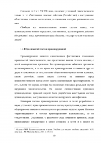 Правонарушения (преступления и проступки): понятие, сущность, признаки Образец 139158