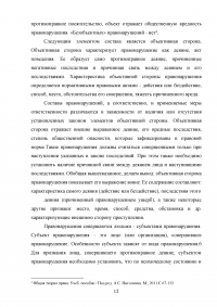 Правонарушения (преступления и проступки): понятие, сущность, признаки Образец 139160