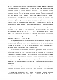 Правонарушения (преступления и проступки): понятие, сущность, признаки Образец 139161