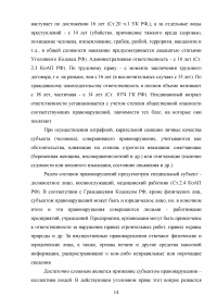 Правонарушения (преступления и проступки): понятие, сущность, признаки Образец 139162