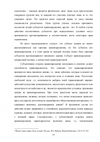 Правонарушения (преступления и проступки): понятие, сущность, признаки Образец 139163