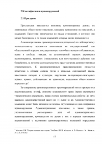 Правонарушения (преступления и проступки): понятие, сущность, признаки Образец 139165