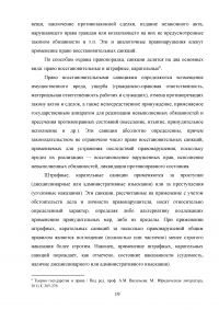 Правонарушения (преступления и проступки): понятие, сущность, признаки Образец 139167