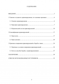 Правонарушения (преступления и проступки): понятие, сущность, признаки Образец 139150