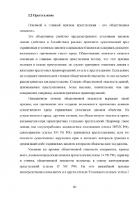 Правонарушения (преступления и проступки): понятие, сущность, признаки Образец 139168