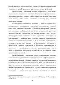 Правонарушения (преступления и проступки): понятие, сущность, признаки Образец 139169