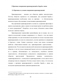 Правонарушения (преступления и проступки): понятие, сущность, признаки Образец 139172