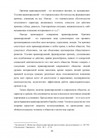 Правонарушения (преступления и проступки): понятие, сущность, признаки Образец 139174